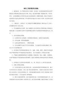 绿化工程质量保证措施