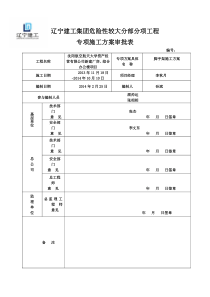 应用研究所外脚手架专项施工方案