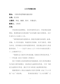 建议政府关注留守儿童的提案