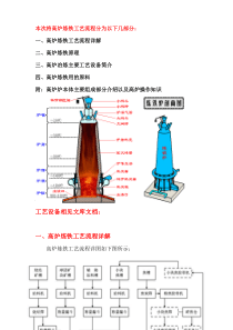 高炉炼铁工艺流程(经典之作)