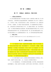 底层为框架结构的自考施工组织设计