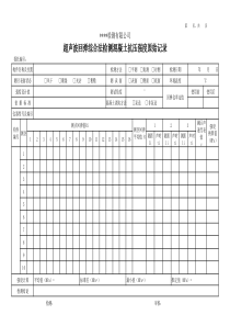 超声回弹综合法检测构件混凝土强度原始记录