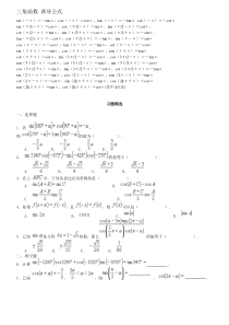 高中数学必修4-三角函数诱导公式及练习