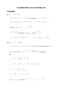 常见递推数列通项公式的求法典型例题及习题