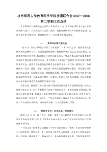 社团联合会学期工作总结