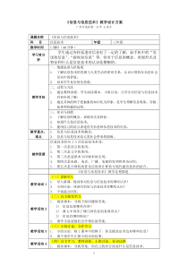 信息与信息技术教学设计方案