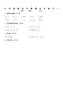 人教版六年级数学上册经典计算题