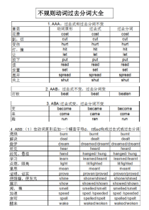 不规则动词过去式大全