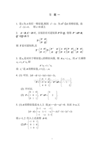 矩阵论简明教程习题答案