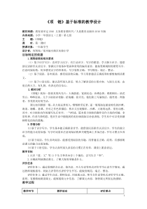 《项链》基于标准的教学设计