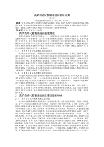 高炉自动化控制系统研究与应用