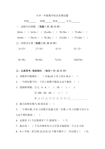 一年级数学知识竞赛试题