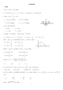 三角函数图像与性质试题及配套答案