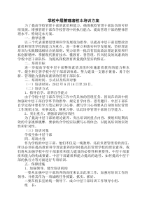 永兴学校中层干部培训方案