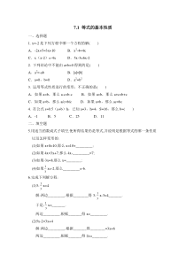 《等式的基本性质》同步练习1