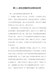 第三人称优秀教师先进事迹材料