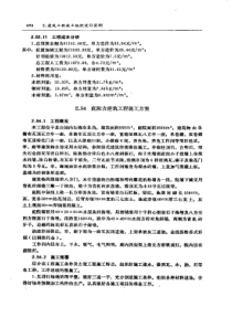 庭院古建筑工程施工方案（pdf 8）