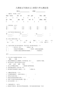 人教版五年级语文上册第六单元测试卷