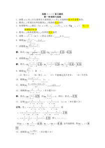 高数上册期中考试复习