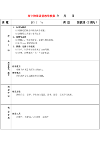 高中物理5.2--功教案人教版必修二.doc