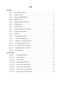 电子CAD实验实训指导书