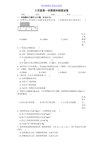 八年级上学期-物理-期末测试题含答案