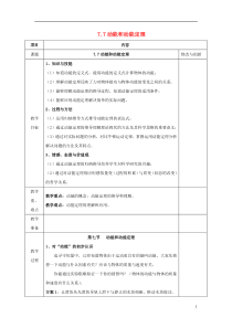 安徽省长丰县高中物理第七章机械能守恒定律7.7动能和动能定理教案新人教版必修2课件