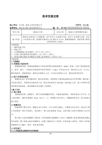 康家河大桥桩基施工技术交底