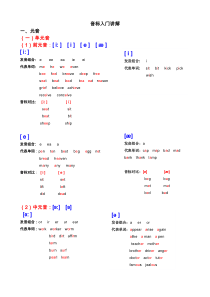 音标入门讲解