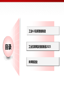 工业4.0与智能制造