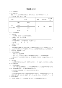 一体机销售合同