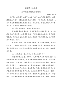 五年级语文教研组工作总结