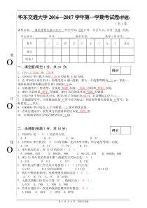 华东交通大学2016-2017学年单片机期末考试