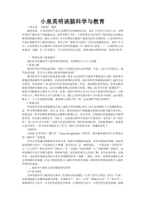 小泉英明谈脑科学与教育