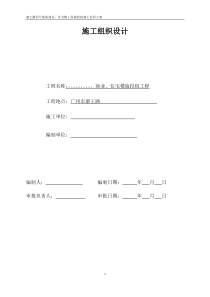 康王路四号地块商住楼钻孔灌注桩施工方案