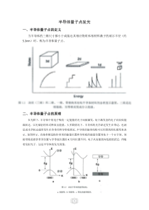 半导体量子点发光