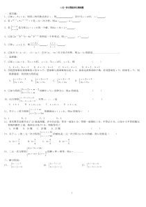 初二数学(二元一次方程组)单元测试题