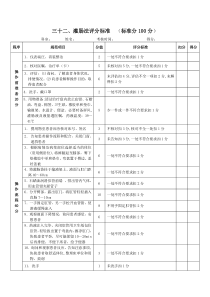 灌肠操作评分标准