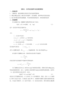 试验九化学反应速率和活化能的测定