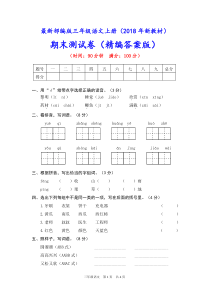 部编版三年级语文上册期末测试卷(附答案解析)