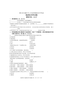 浙江省2005年1月高等教育自学考试-旅游经济学试题-课程代码00187