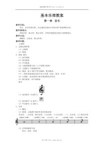 音乐教案：基本乐理教案