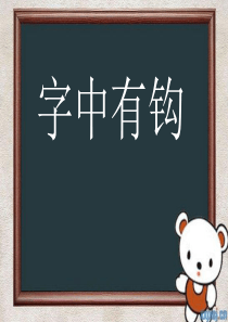 四年级上写字课