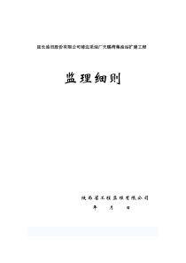 延长油田股份有限公司靖边采油厂天赐湾集油站扩建工程细则