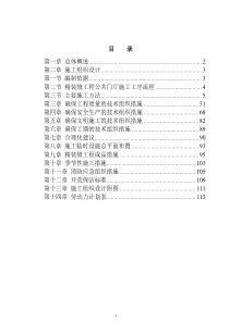 建发龙郡5-25公共门厅装修施工组织设计