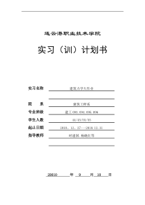 建工09建筑力学大作业计划书03