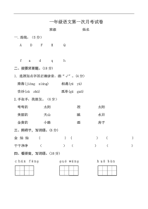 部编人教版一年级语文下册第一次月考试卷