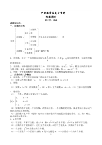 初三中考数学总复习《知识点》