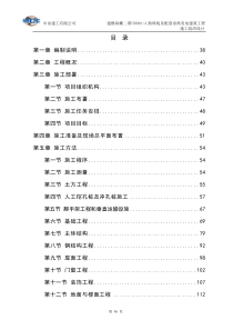 建德海螺二期施工组织设计