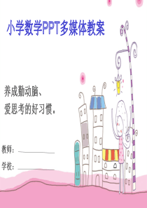 北师大版小学四年级数学上册乘法复习